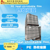 PE Heat Film قابل للتقلص
