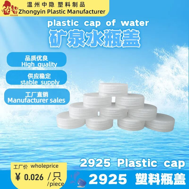 PE Closy Anti-Bottle Cap 2925 Short Mouth